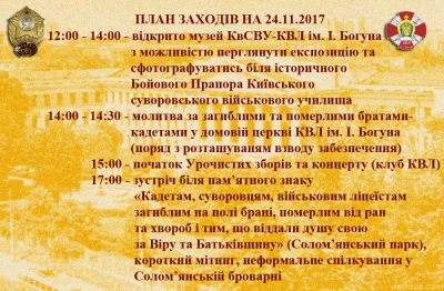 Святкування  74 річниці створення Київського суворовського військового училища - КВЛ ім. І. Богуна