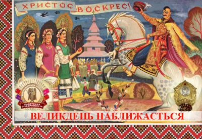 ВЕЛИКДЕНЬ НАБЛИЖАЄТЬСЯ