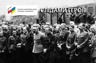 Слідами героїв - доля польських та українських солдатів до 100-річчя битви під Варшавою