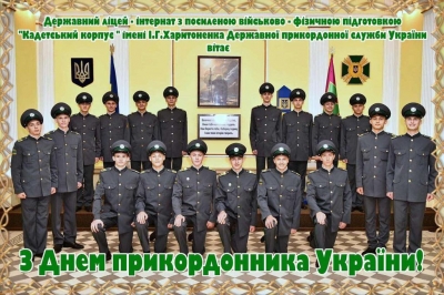Вітаємо з Днем прикордонника України!
