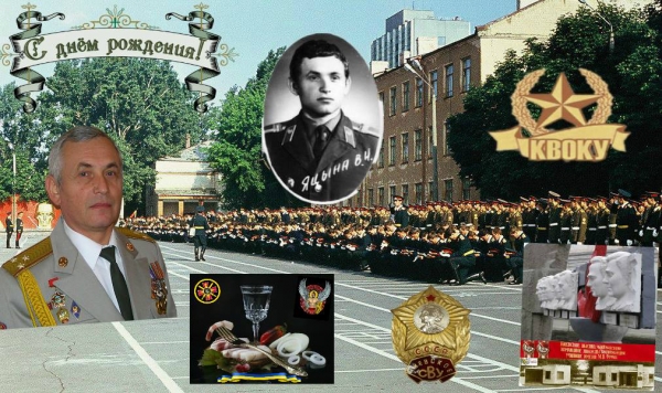 Вітаємо з Днем Народження Віктора Івановича Яцину!