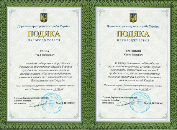 Нам дякують за співпрацю