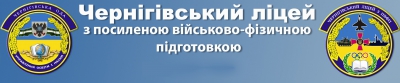 Чернігів приймає &quot;Кадетський клуб&quot;